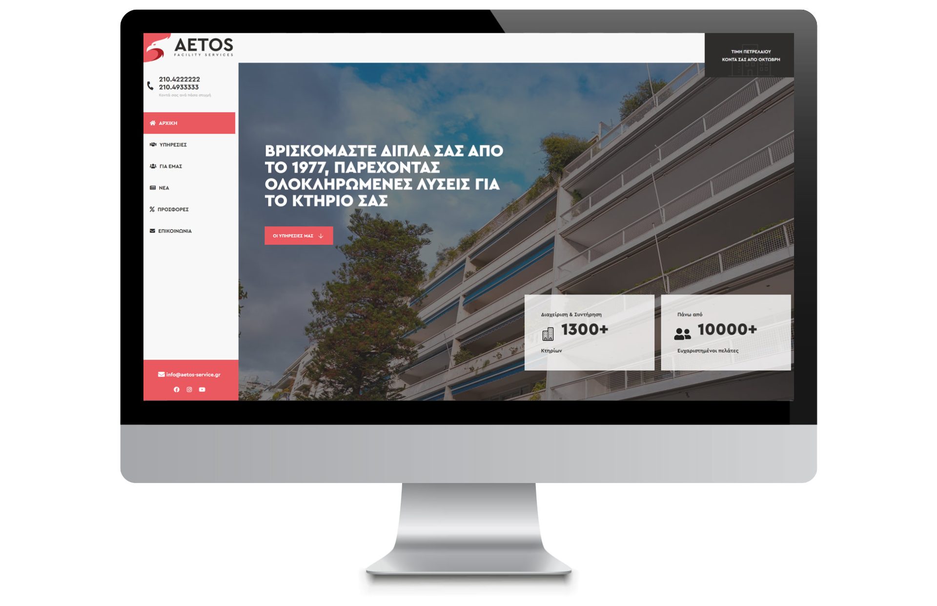 Aetos services